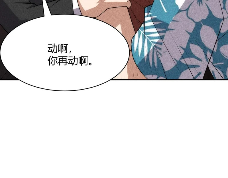 第41话 弄死你，就像弄死一只蚂蚁！ 第154页