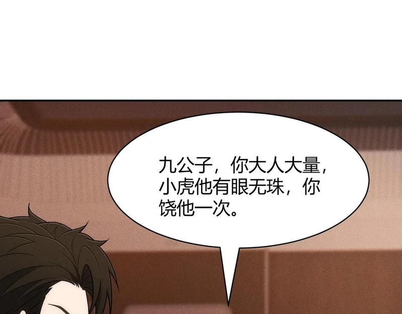 第42话 失而复得的信物！ 第20页