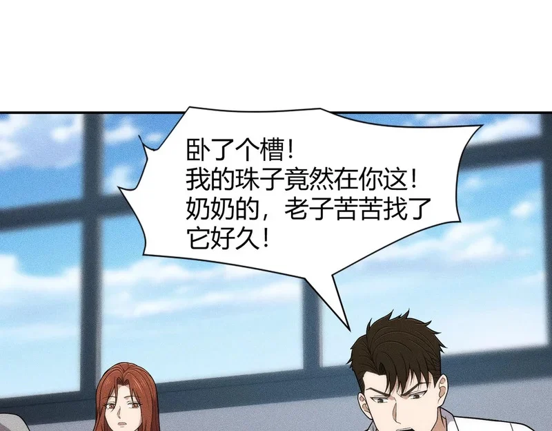 第42话 失而复得的信物！ 第84页
