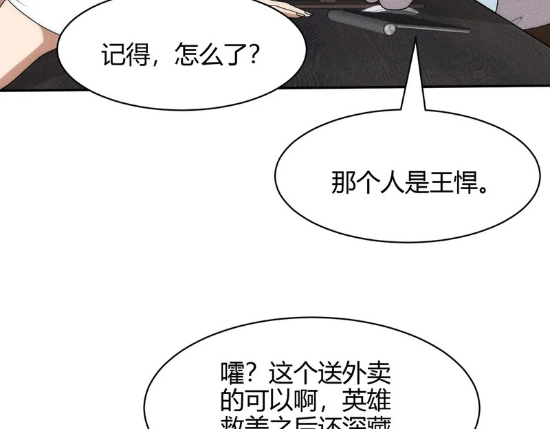 第42话 失而复得的信物！ 第115页