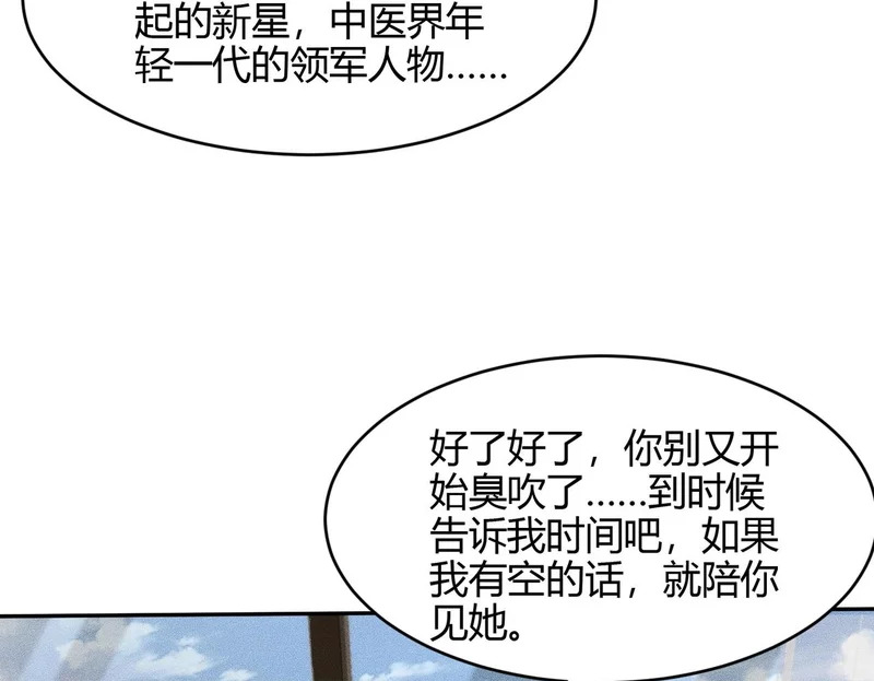 第42话 失而复得的信物！ 第150页