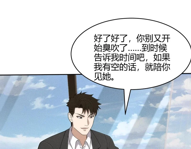 第43话 你到底有几个姐姐？ 第1页