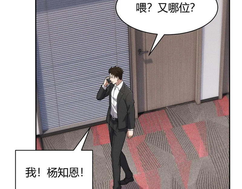 第43话 你到底有几个姐姐？ 第16页