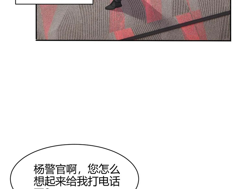 第43话 你到底有几个姐姐？ 第17页