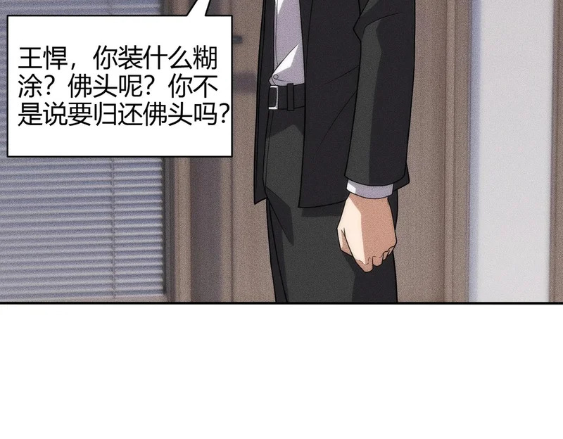 第43话 你到底有几个姐姐？ 第19页
