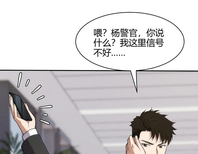第43话 你到底有几个姐姐？ 第20页