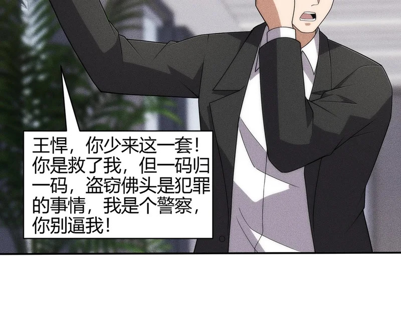 第43话 你到底有几个姐姐？ 第21页