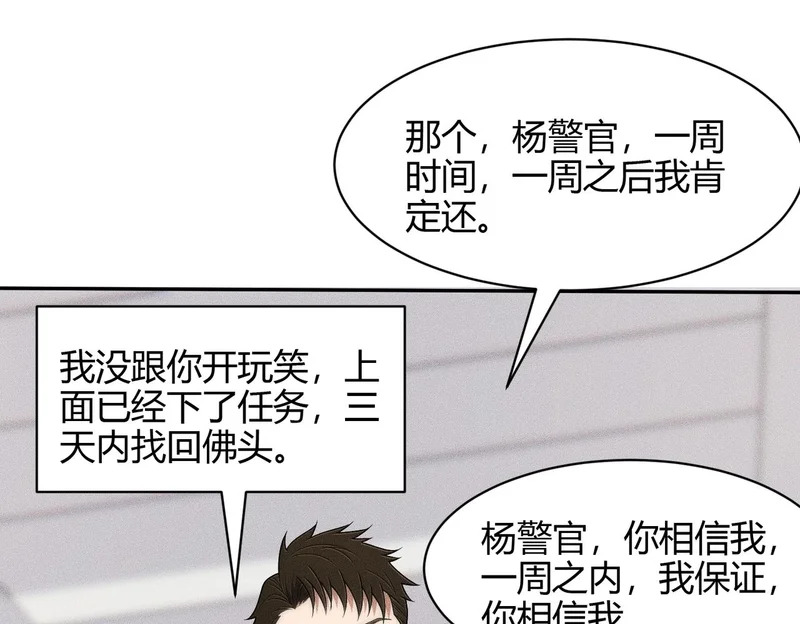 第43话 你到底有几个姐姐？ 第22页