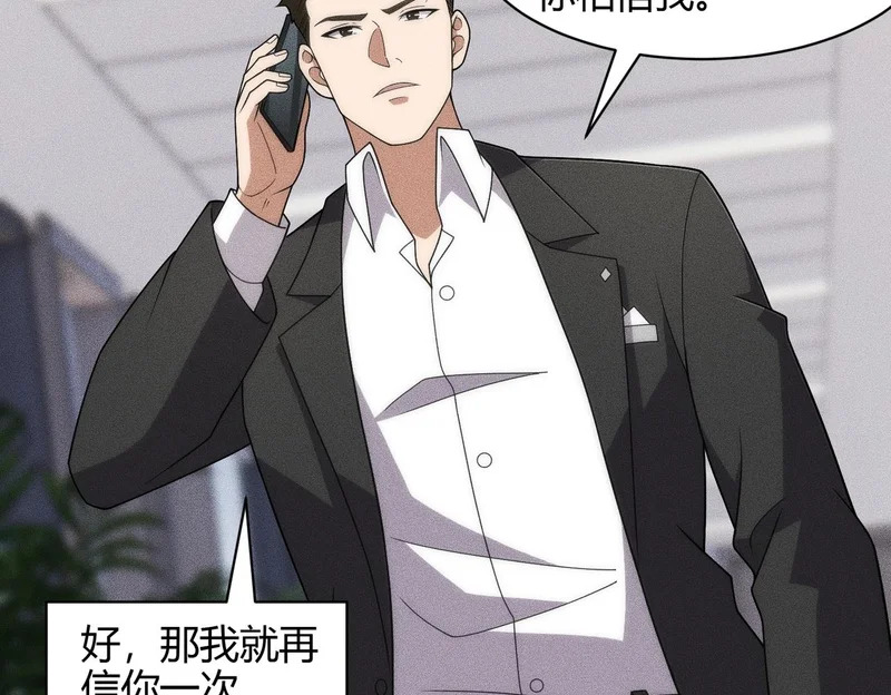 第43话 你到底有几个姐姐？ 第23页