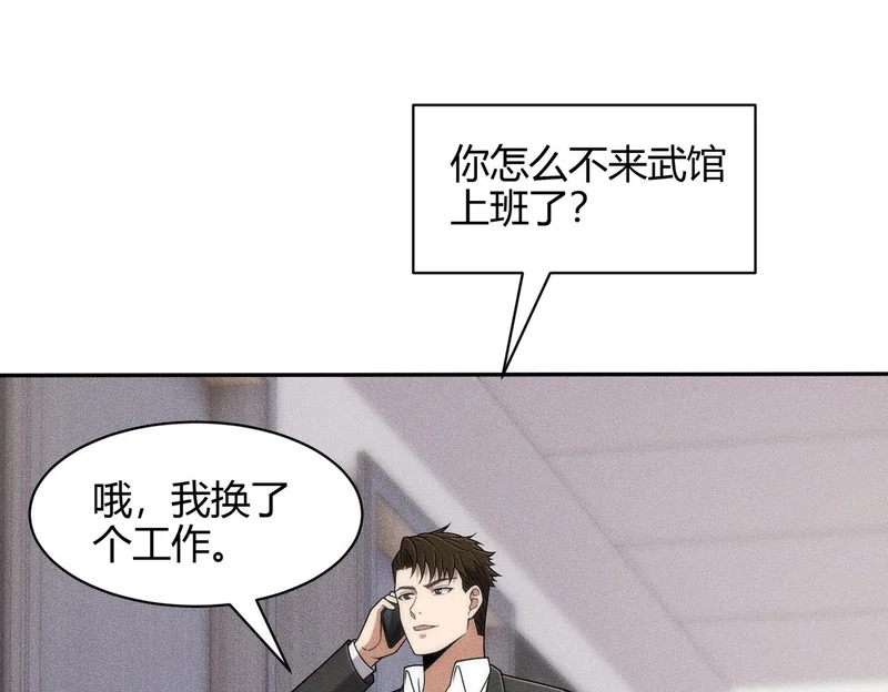 第43话 你到底有几个姐姐？ 第27页
