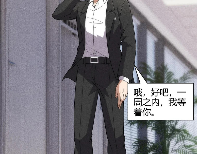 第43话 你到底有几个姐姐？ 第28页