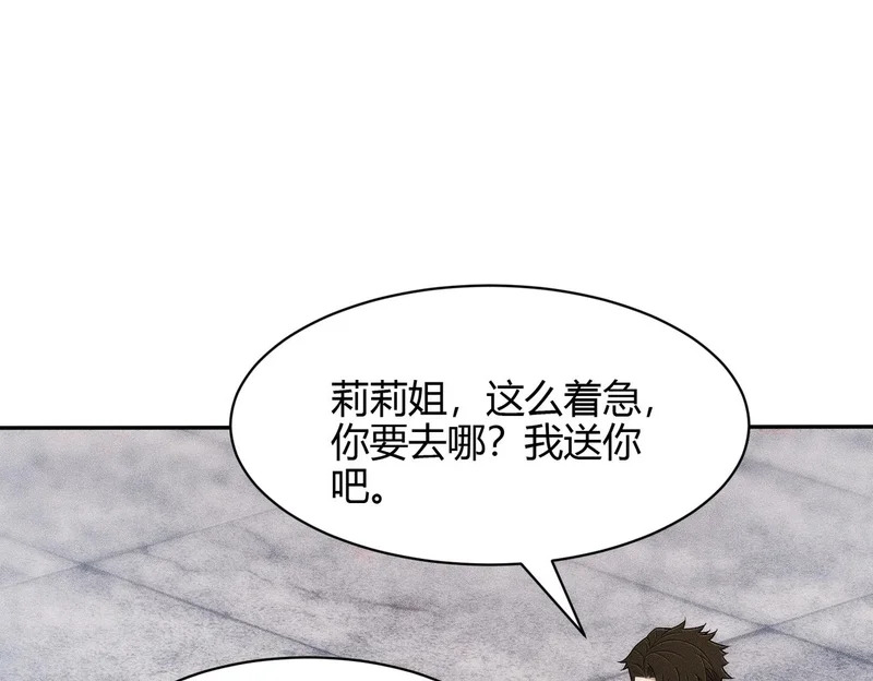 第43话 你到底有几个姐姐？ 第35页