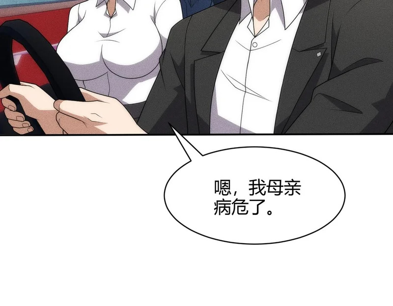 第43话 你到底有几个姐姐？ 第39页