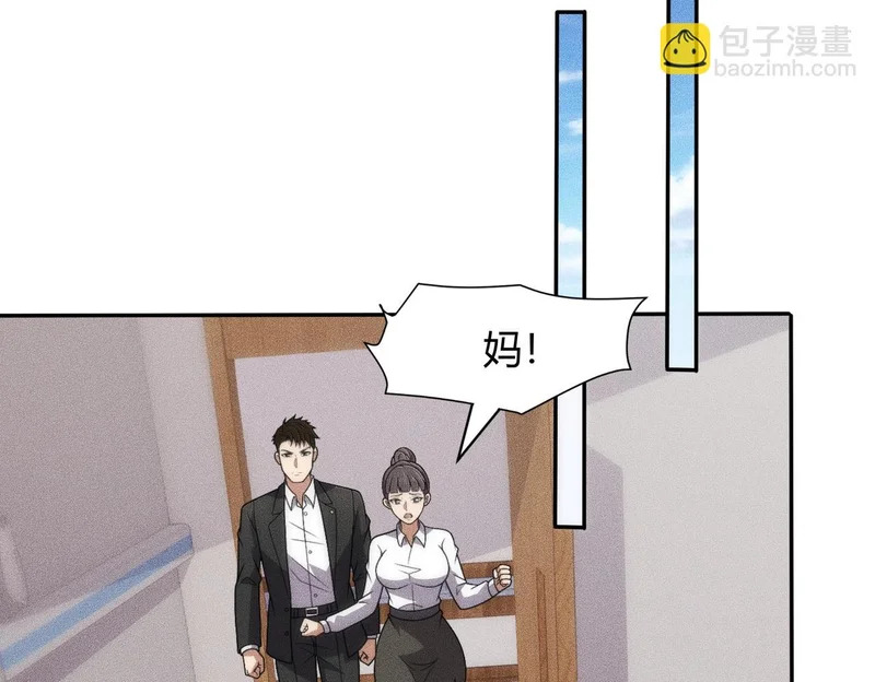 第43话 你到底有几个姐姐？ 第44页