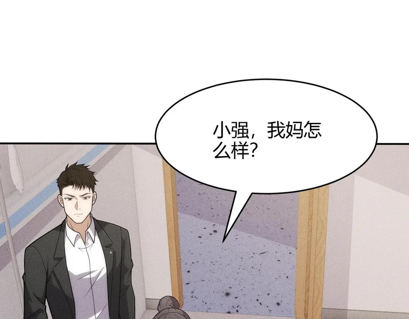 第43话 你到底有几个姐姐？ 第47页