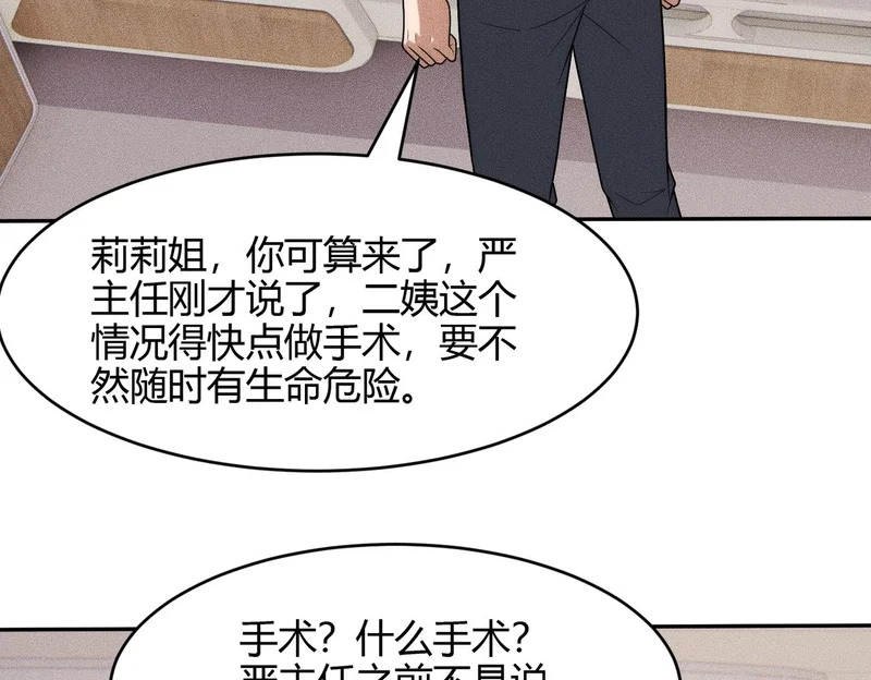 第43话 你到底有几个姐姐？ 第49页
