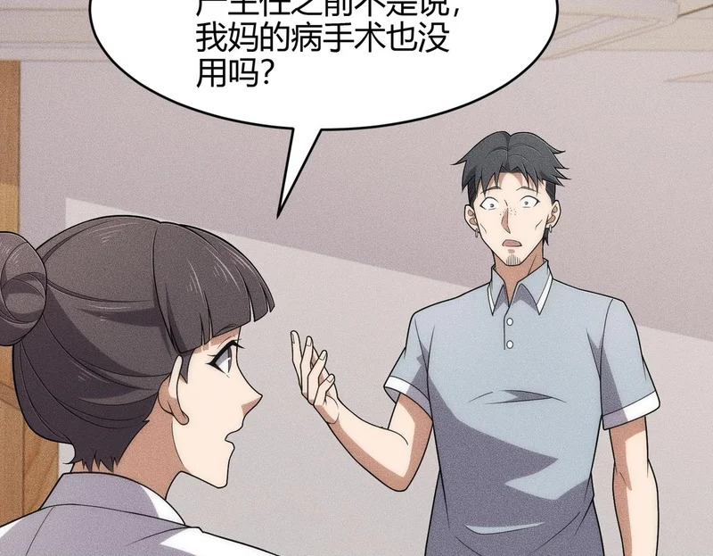 第43话 你到底有几个姐姐？ 第50页