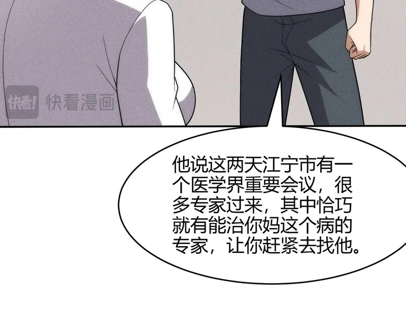 第43话 你到底有几个姐姐？ 第51页