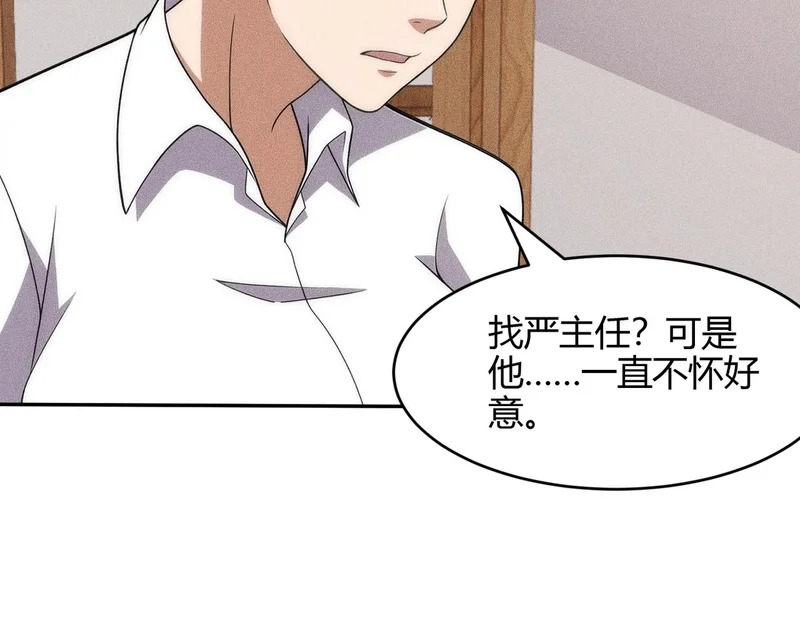 第43话 你到底有几个姐姐？ 第53页