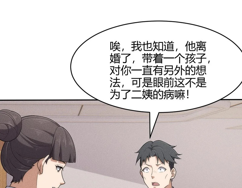 第43话 你到底有几个姐姐？ 第54页