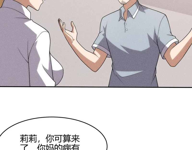第43话 你到底有几个姐姐？ 第55页