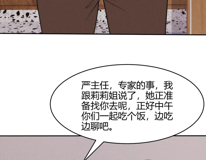 第43话 你到底有几个姐姐？ 第58页
