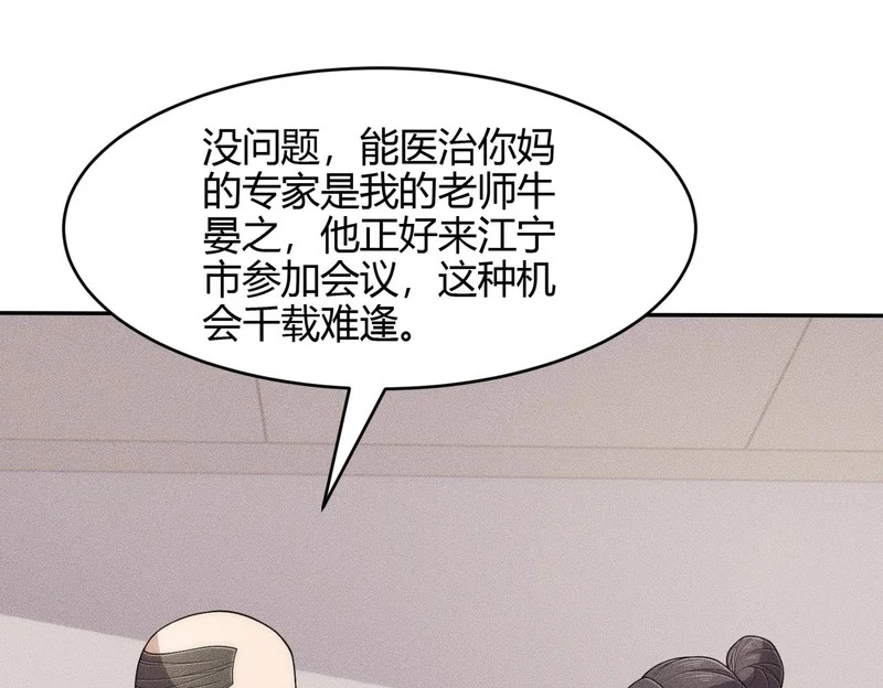 第43话 你到底有几个姐姐？ 第60页