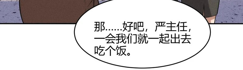 第43话 你到底有几个姐姐？ 第62页