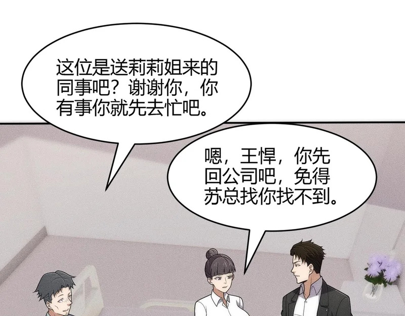 第43话 你到底有几个姐姐？ 第63页