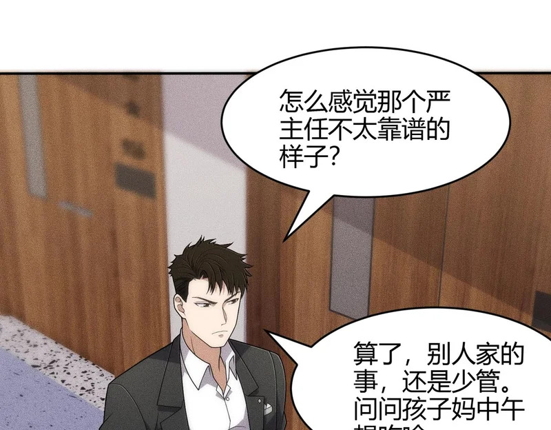 第43话 你到底有几个姐姐？ 第66页
