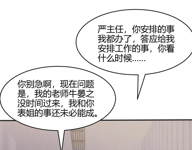第43话 你到底有几个姐姐？ 第70页