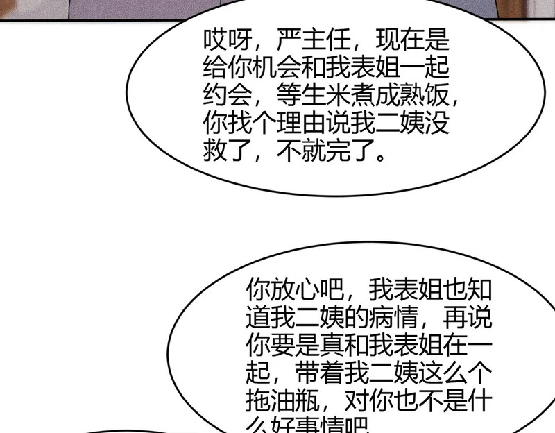 第43话 你到底有几个姐姐？ 第72页