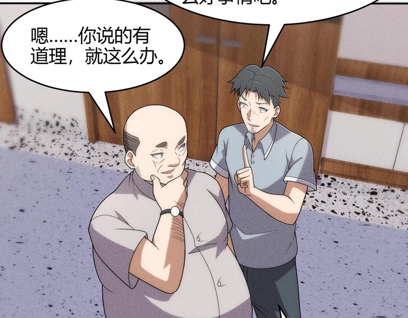 第43话 你到底有几个姐姐？ 第73页