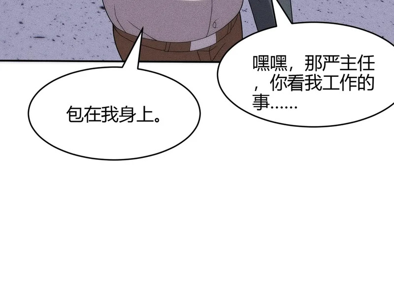 第43话 你到底有几个姐姐？ 第74页