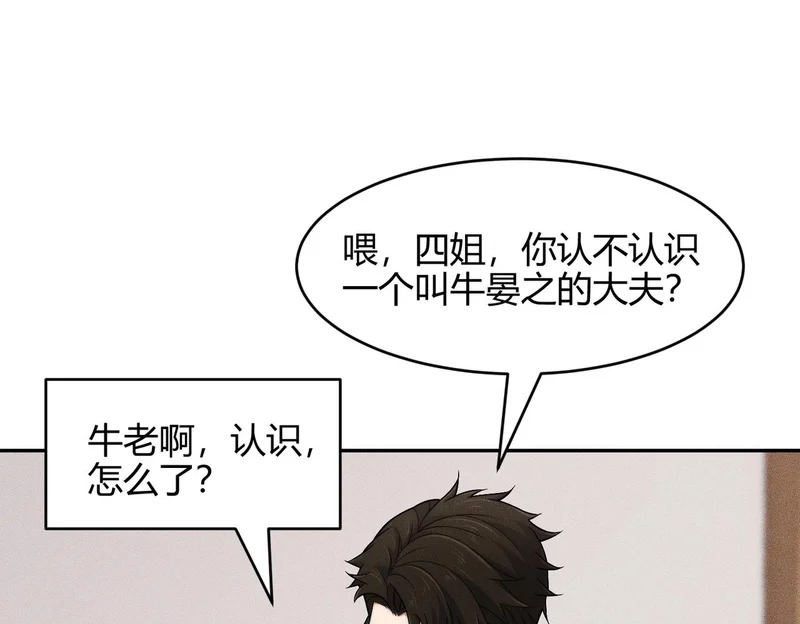 第43话 你到底有几个姐姐？ 第78页