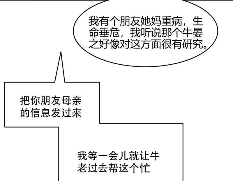 第43话 你到底有几个姐姐？ 第80页