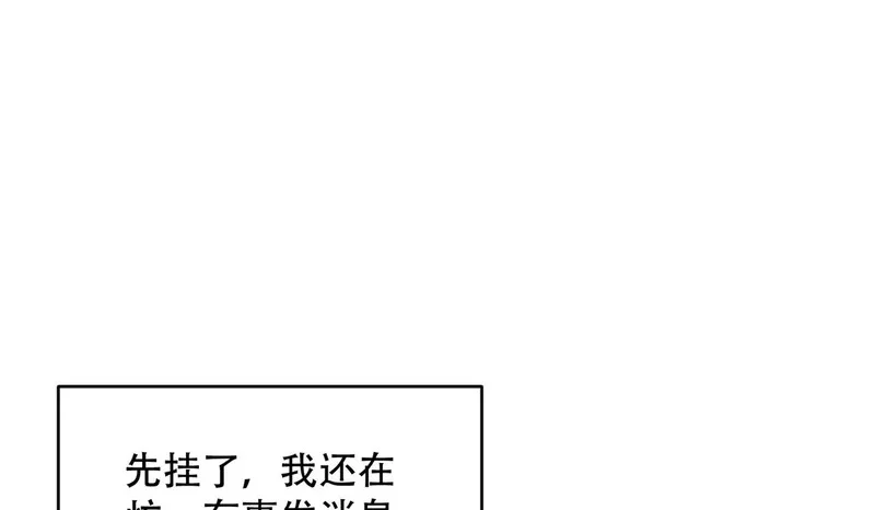 第43话 你到底有几个姐姐？ 第81页