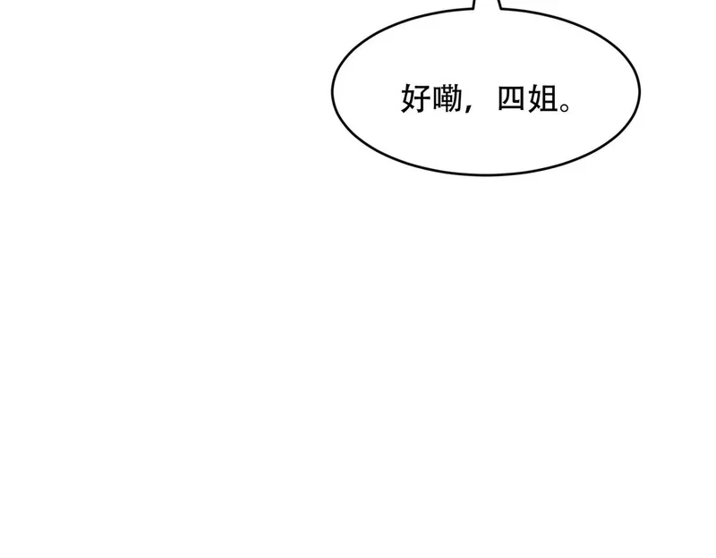 第43话 你到底有几个姐姐？ 第84页