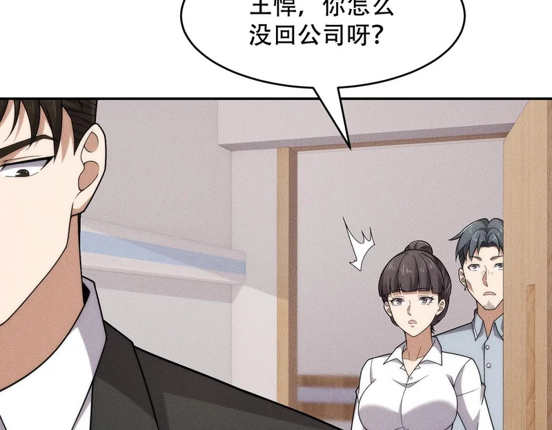 第43话 你到底有几个姐姐？ 第90页