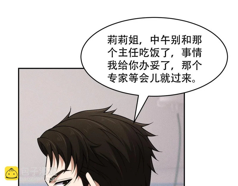 第43话 你到底有几个姐姐？ 第92页