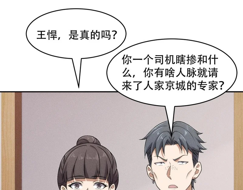 第43话 你到底有几个姐姐？ 第95页