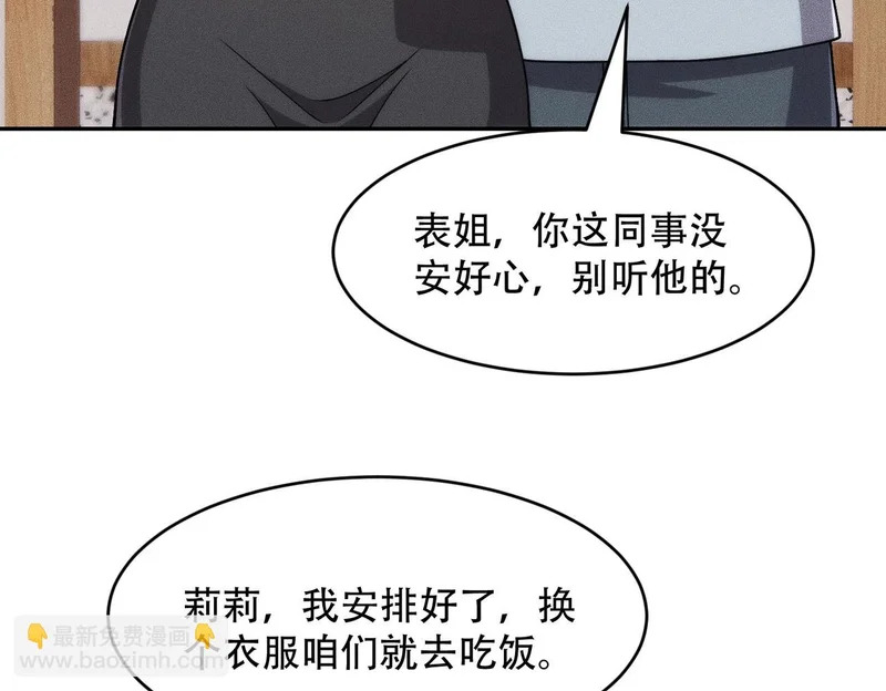 第43话 你到底有几个姐姐？ 第97页
