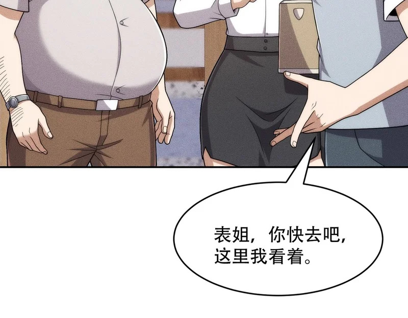 第43话 你到底有几个姐姐？ 第99页