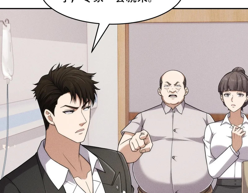 第43话 你到底有几个姐姐？ 第101页