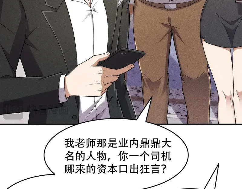 第43话 你到底有几个姐姐？ 第102页