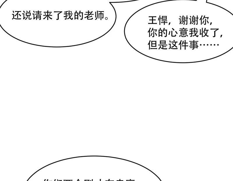 第43话 你到底有几个姐姐？ 第103页