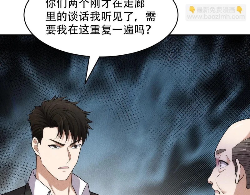 第43话 你到底有几个姐姐？ 第104页