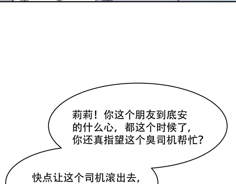 第43话 你到底有几个姐姐？ 第108页