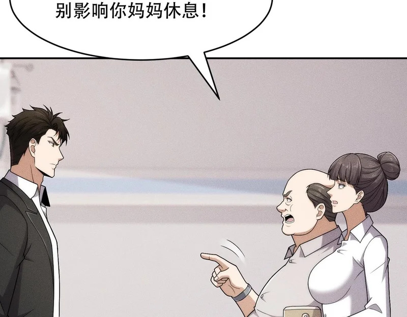 第43话 你到底有几个姐姐？ 第109页