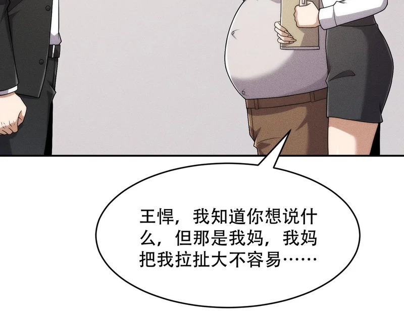 第43话 你到底有几个姐姐？ 第110页